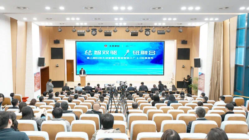 建筑材料工业信息中心参加北新建材石膏板智能工厂2.0标准发布会