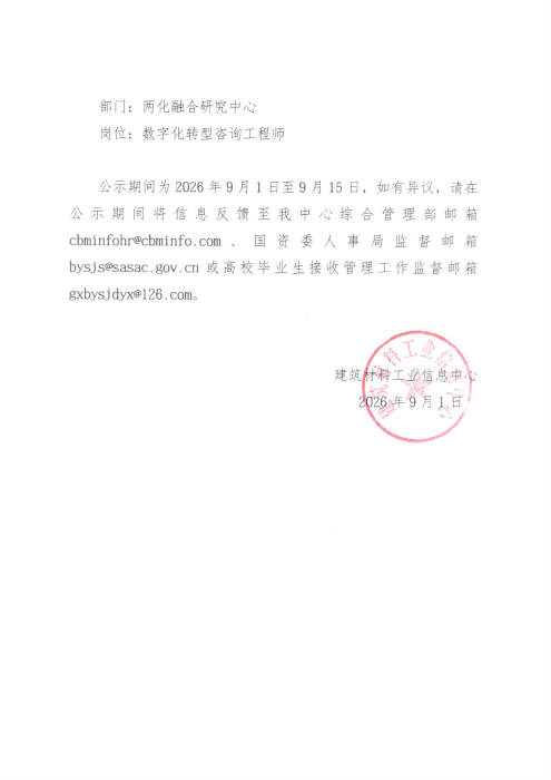 2026年关于接收毕业生信息的公示_02